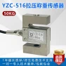 S-Type Pull Pressure Sensor — Workbench Weighing Solutions, TAOMall