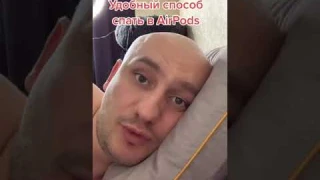 Как правильно спать в AirPods #shorts