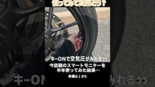今話題のバイク用モニターを半年使ってみたレビュー#スマートモニター #TANAX #バイク女子