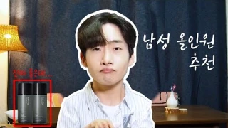 [제품 협찬] 바쁘고 귀차니즘 강한 남자를 위한 추천템🧖‍♂️👨‍💼 [핸쩜] 남성 올인원 로션 추천