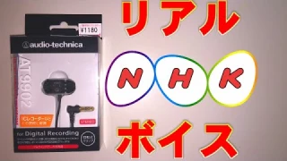 声はNHK！Audio-technica　AT9902 対ピン型ステレオマイクロホン