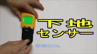 下地探し 下地センサー 壁うらセンサー デジタル探知機 金属 AC電源 木材の探知に　日本語取扱説明書付き