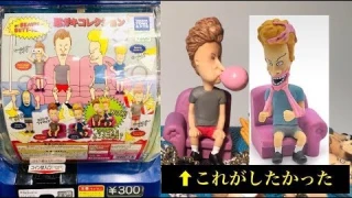 タカラトミーアーツ(TAKARATOMY A.R.T.S) Beavis and Butt-Head 悪ガキコレクション