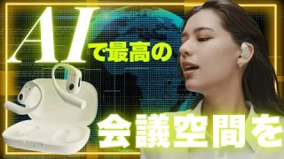 【クラファン8000万突破】AIの処理能力が異常⁉︎13200円で買えるAIノイズデリート機能搭載のオープン型ワイヤレスイヤホン「NaviBook Ai Pro」を紹介#イヤホン#ノイズキャンセリング