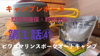 朝食準備 ビワコマリンスポーツオートキャンプ takashima shiga japan ソロキャンプレポート（野営地確保及び野営活動）No.2021080041 #ソロキャンプ #モンベル #朝食