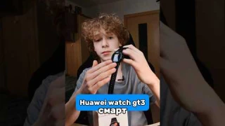 Кратко о Huawei watch gt 3