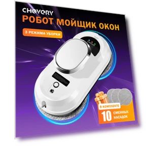 Robot Window Cleaner — Smart Cleaning Robots, CHOVERY