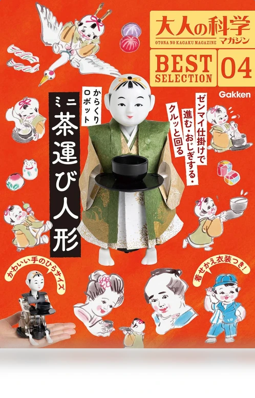 Scientific Journal for Adults — Mechanical Construction Kits, Gakken