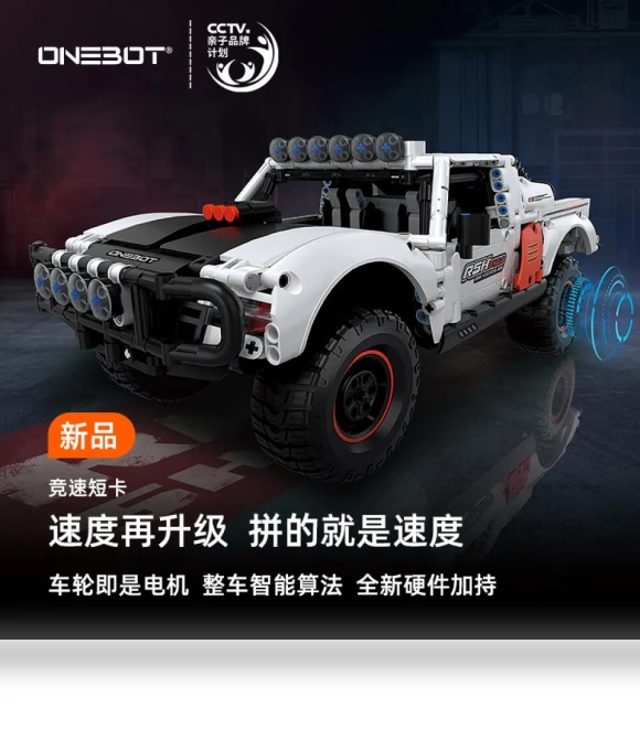 Smart Racing Short Truck — Construction Kits, globalseller