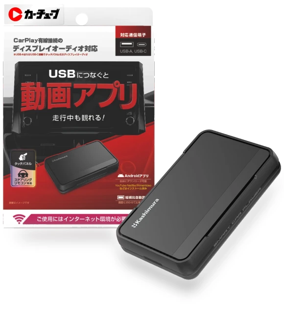 Smart Car Player with CarPlay Compatible Display — Stereo Receivers, Kashimura
