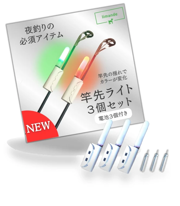 Fishing Sensor Light Set — Light Attractants, Boasorte Lounge