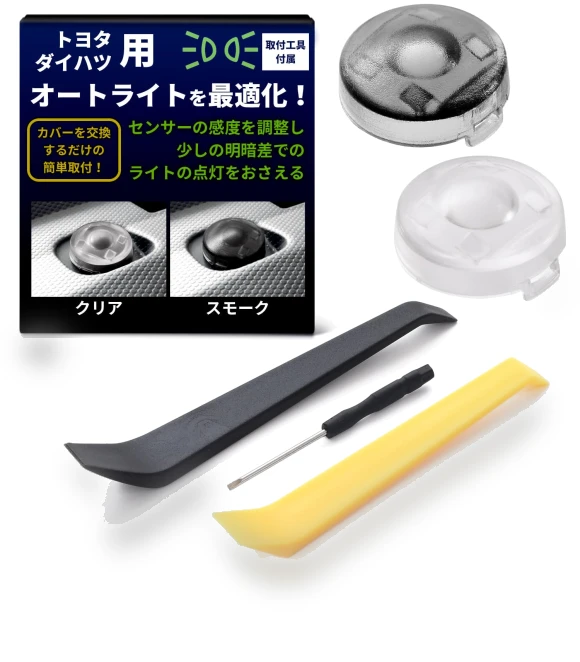 Auto Light Sensor Cover — Light Covers, SunSlow