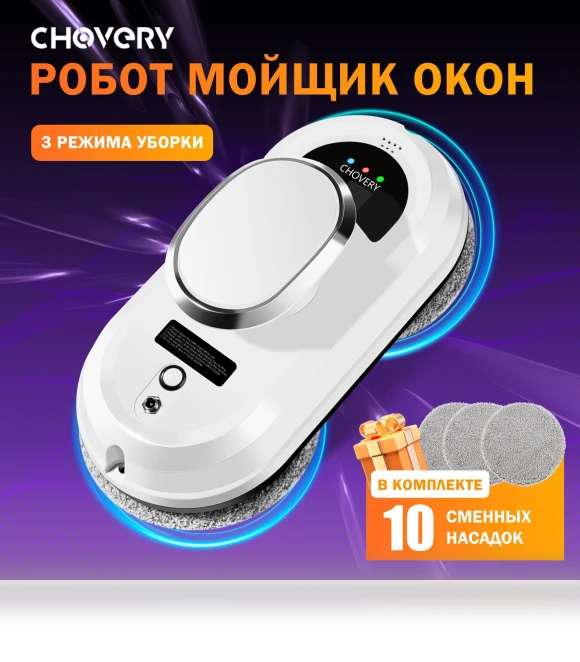 Robot Window Cleaner — Smart Cleaning Robots, CHOVERY