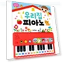 Baby's First Piano at Home — Melody Makers, Board M Factory
