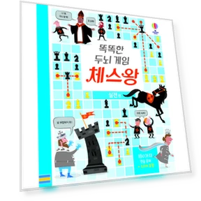 Smart Chess Game: Practice — Educational, Usborne Korea