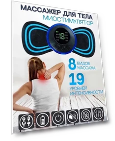 Portable Electrotherapy Massage Patch — Back Relief Solutions, BraceletS