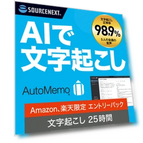 AutoMemo Beginner Package AI Voice Recorder Transcription — Voice Recognition & Productivity Software, SourceNext