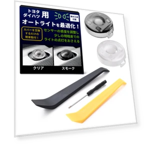 Auto Light Sensor Cover — Light Covers, SunSlow
