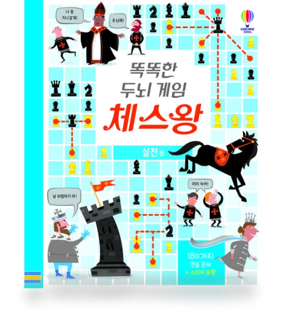 Smart Chess Game: Practice — Educational, Usborne Korea