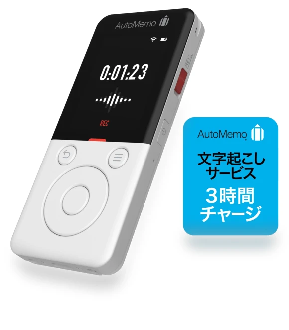 Voice Recorder AutoMemo AI — Voice Recognition & Productivity Software, SourceNext