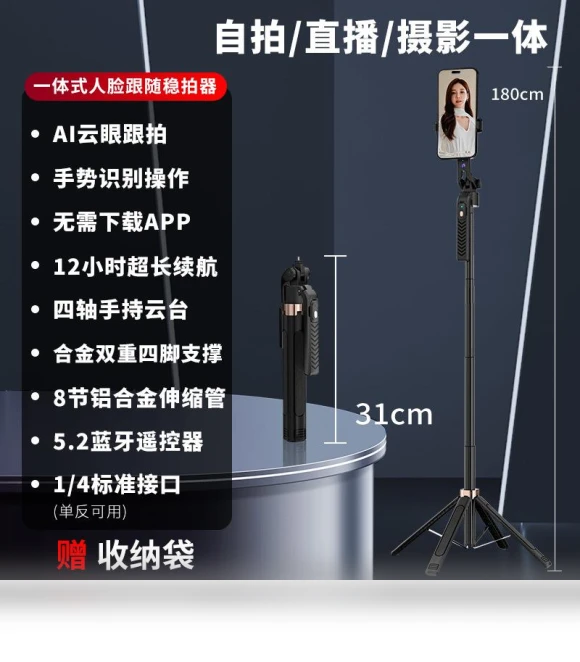 Smart Follow-up Quadripod Selfie Stick — Selfie Sticks, Qiang sheng