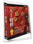AI Shogi Version 19 — Hoyle Game Collection, AniWorld